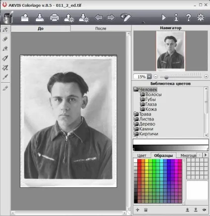 Розфарбування фото в akvis coloriage, wilber on-line room (біле) Розфарбування фото в akvis coloriage, wilber on-line room