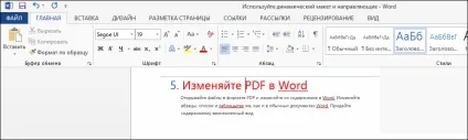 Редагувати файли pdf в word (word) Редагувати файли pdf в word