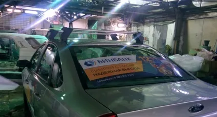 Реклама на автомобілі, особистий досвід () Реклама на автомобілі, особистий досвід