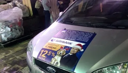 Реклама на автомобілі, особистий досвід () Реклама на автомобілі, особистий досвід