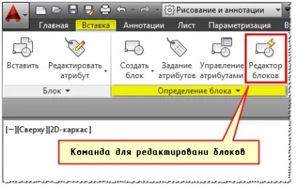 Редагування блоків в - autocad не починається перейменування - 11 жовтень 2015 - персональний (редагування) Редагування блоків в - autocad не починається перейменування - 11 жовтень 2015 - персональний