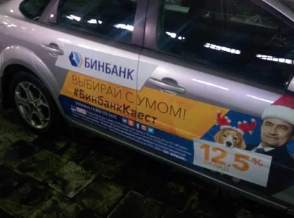 Реклама на автомобілі, особистий досвід () Реклама на автомобілі, особистий досвід