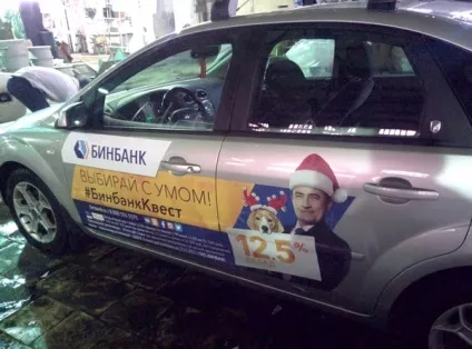 Реклама на автомобілі, особистий досвід () Реклама на автомобілі, особистий досвід