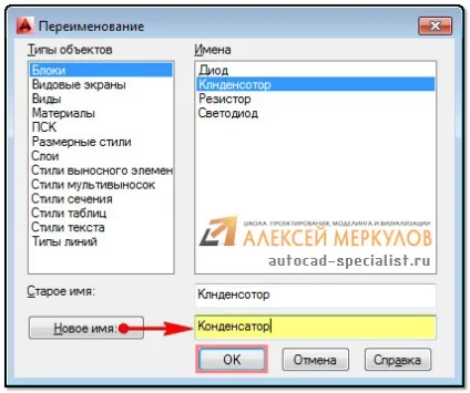 Редагування блоків в - autocad не починається перейменування - 11 жовтень 2015 - персональний (autocad) Редагування блоків в - autocad не починається перейменування - 11 жовтень 2015 - персональний