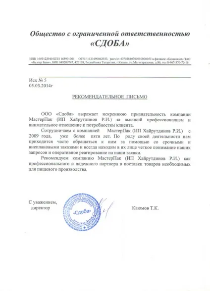 Рекомендаційні листи і відгуки