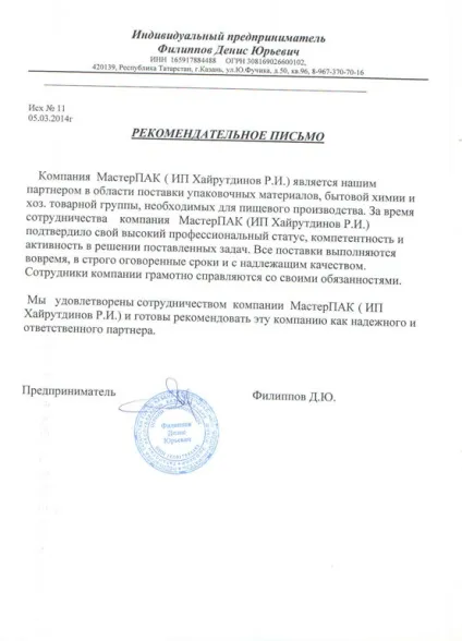 Рекомендаційні листи і відгуки