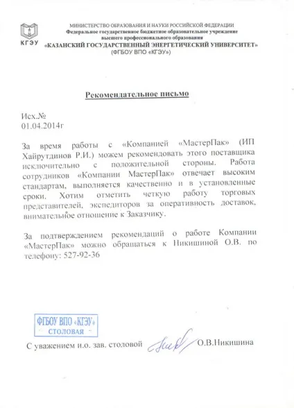 Рекомендаційні листи і відгуки
