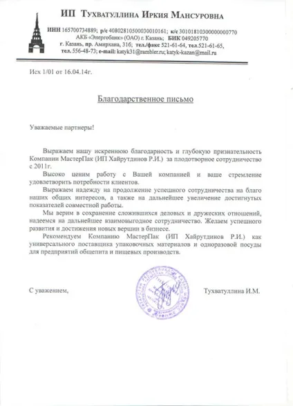 Рекомендаційні листи і відгуки