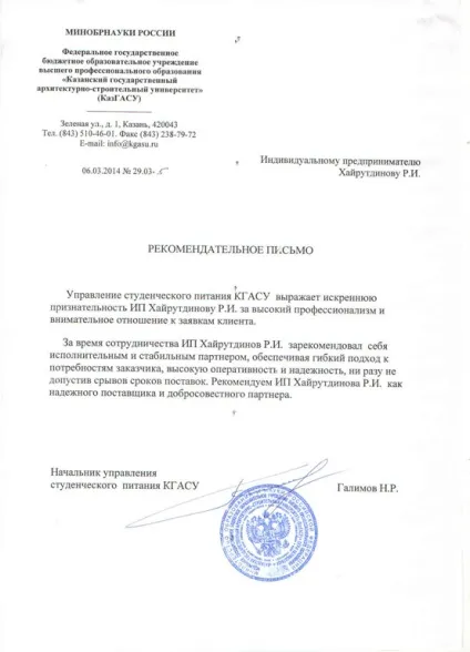 Рекомендаційні листи і відгуки