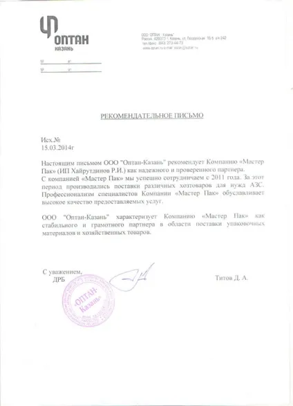 Рекомендаційні листи і відгуки