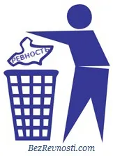Ревнощі до чоловіка