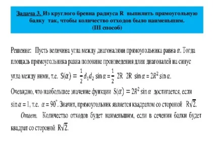 Рішення задач на оптимізацію - математика, уроки (математика уроки рішення задач на оптимізацію) Рішення задач на оптимізацію - математика, уроки