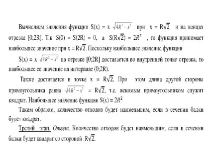 Рішення задач на оптимізацію - математика, уроки (завдань) Рішення задач на оптимізацію - математика, уроки