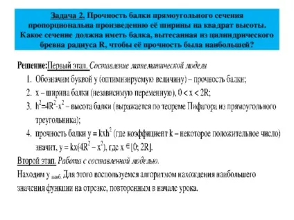 Рішення задач на оптимізацію - математика, уроки (рішення) Рішення задач на оптимізацію - математика, уроки