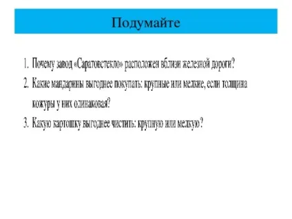 Рішення задач на оптимізацію - математика, уроки (етап Робота складеної) Рішення задач на оптимізацію - математика, уроки