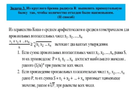Рішення задач на оптимізацію - математика, уроки (рішення) Рішення задач на оптимізацію - математика, уроки