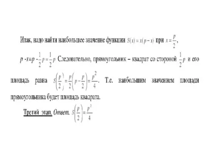 Рішення задач на оптимізацію - математика, уроки (математика) Рішення задач на оптимізацію - математика, уроки
