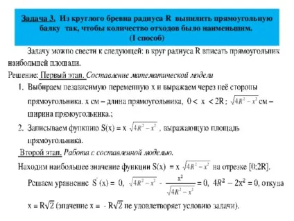 Рішення задач на оптимізацію - математика, уроки (завдань) Рішення задач на оптимізацію - математика, уроки