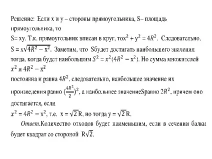 Рішення задач на оптимізацію - математика, уроки (математика уроки рішення задач на оптимізацію) Рішення задач на оптимізацію - математика, уроки
