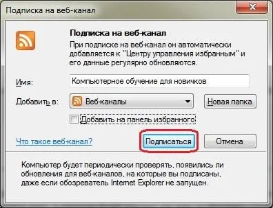 Rss підписка через браузер