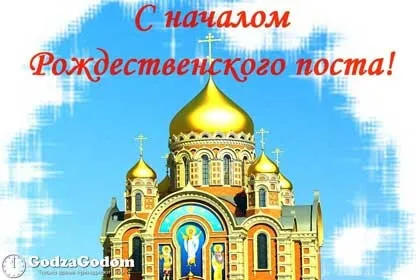 Різдвяний піст в 2017 році - якого числа, харчування (пост) Різдвяний піст в 2017 році - якого числа, харчування