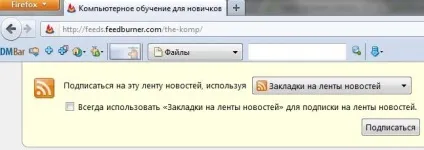 Rss підписка через браузер