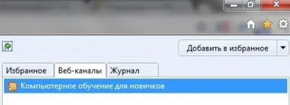 Rss підписка через браузер