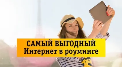 Роумінг билайн як підключити роумінг поУкаіни (підключити) Роумінг билайн як підключити роумінг поУкаіни