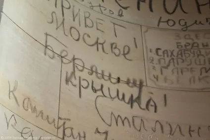 Рейхстаг зсередини і написи радянських солдатів (написи) Рейхстаг зсередини і написи радянських солдатів