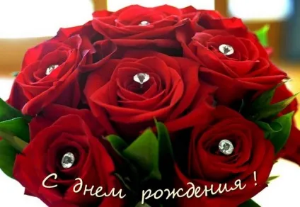 Розі поздоровлення