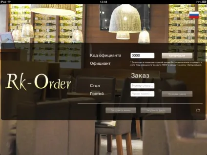 R-keeper «rk-order» - електронне меню на планшеті ipad (rk-order) R-keeper «rk-order» - електронне меню на планшеті ipad