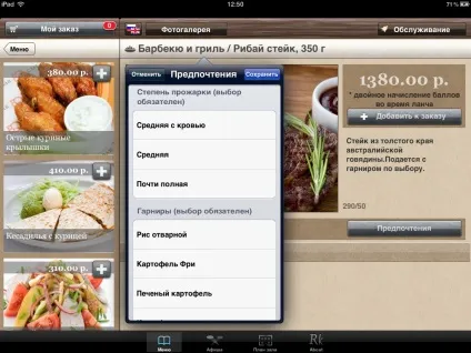 R-keeper «rk-order» - електронне меню на планшеті ipad (меню на ipad) R-keeper «rk-order» - електронне меню на планшеті ipad