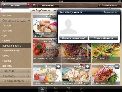 R-keeper «rk-order» - електронне меню на планшеті ipad (r-keeper) R-keeper «rk-order» - електронне меню на планшеті ipad