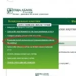 Як оплатити комунальні послуги через термінал ощадбанку карткою, готівкою, інструкція по (комунальні) Як оплатити комунальні послуги через термінал ощадбанку карткою, готівкою, інструкція по