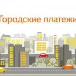 Як оплатити комунальні послуги через термінал ощадбанку карткою, готівкою, інструкція по (ощадбанку) Як оплатити комунальні послуги через термінал ощадбанку карткою, готівкою, інструкція по