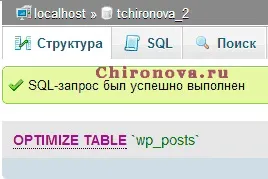 Як очистити повністю базу даних wordpress (очищення бази даних wordpress) Як очистити повністю базу даних wordpress