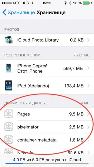 Як звільнити місце в icloud, видаливши непотрібні документи (icloud) Як звільнити місце в icloud, видаливши непотрібні документи