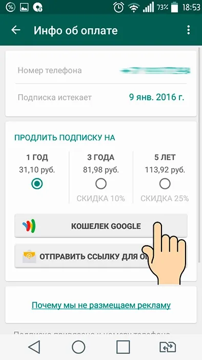 Як оплатити whatsapp з телефону - з банківської карти (як оплатити ватсапп) Як оплатити whatsapp з телефону - з банківської карти