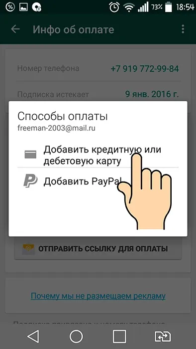 Як оплатити whatsapp з телефону - з банківської карти (оплатити whatsapp з телефону) Як оплатити whatsapp з телефону - з банківської карти