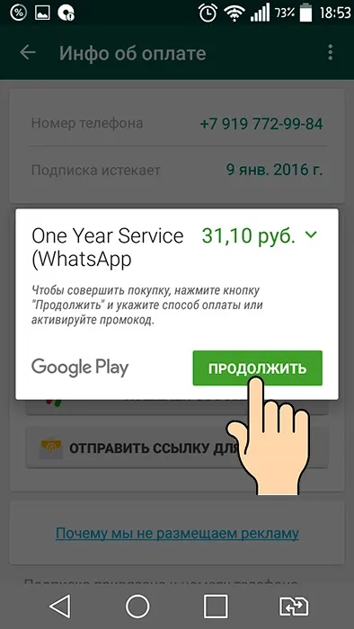 Як оплатити whatsapp з телефону - з банківської карти (оплатити whatsapp з телефону) Як оплатити whatsapp з телефону - з банківської карти