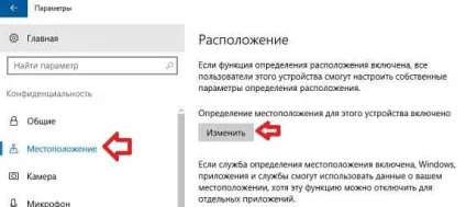Як відключити або налаштувати відстеження місця розташування в windows 10, будні технічної підтримки (відключити) Як відключити або налаштувати відстеження місця розташування в windows 10, будні технічної підтримки