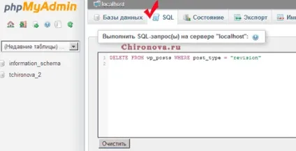 Як очистити повністю базу даних wordpress (очищення бази даних wordpress) Як очистити повністю базу даних wordpress