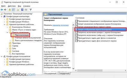 Як відключити екран блокування в windows 10 (як відключити блокування екрану windows 10) Як відключити екран блокування в windows 10