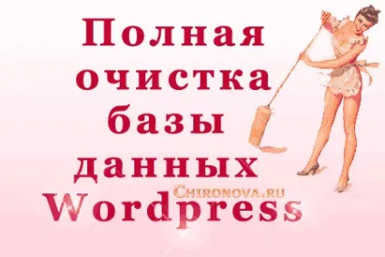 Як очистити повністю базу даних wordpress (базу) Як очистити повністю базу даних wordpress