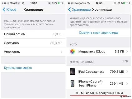 Як звільнити місце в сховищі icloud
