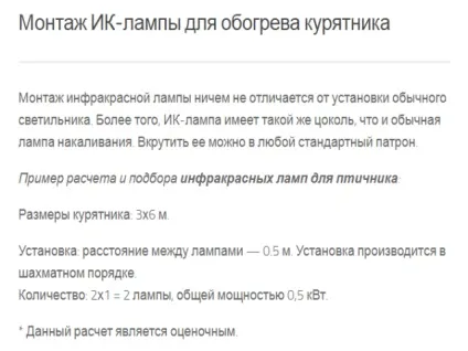 Як обігріти курник взимку без електрики основні види (електрики) Як обігріти курник взимку без електрики основні види