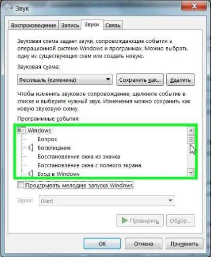 Як вимкнути звук запуску windows - windows 7 seven «замітки користувача» (мелодію) Як вимкнути звук запуску windows - windows 7 seven «замітки користувача»