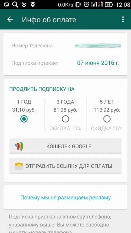 Як оплатити whatsapp що б продовжити передплату