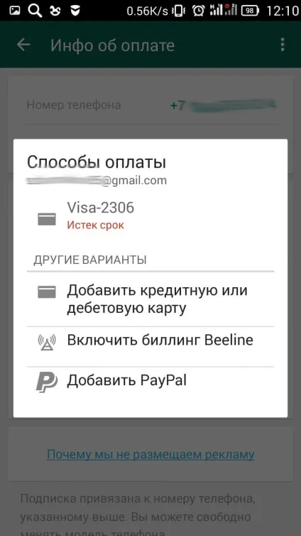 Як оплатити whatsapp що б продовжити передплату