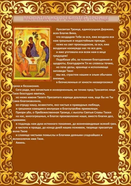 Найсильніша ікона в світі, нашептала (іконою «Свята Трійця») Найсильніша ікона в світі, нашептала